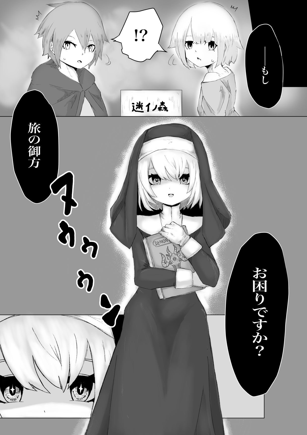 サンプル画像1:邪教シスターに女体化されオチン〇ンを没収されるお話(ぱ〜みっしょん) [d_257450]