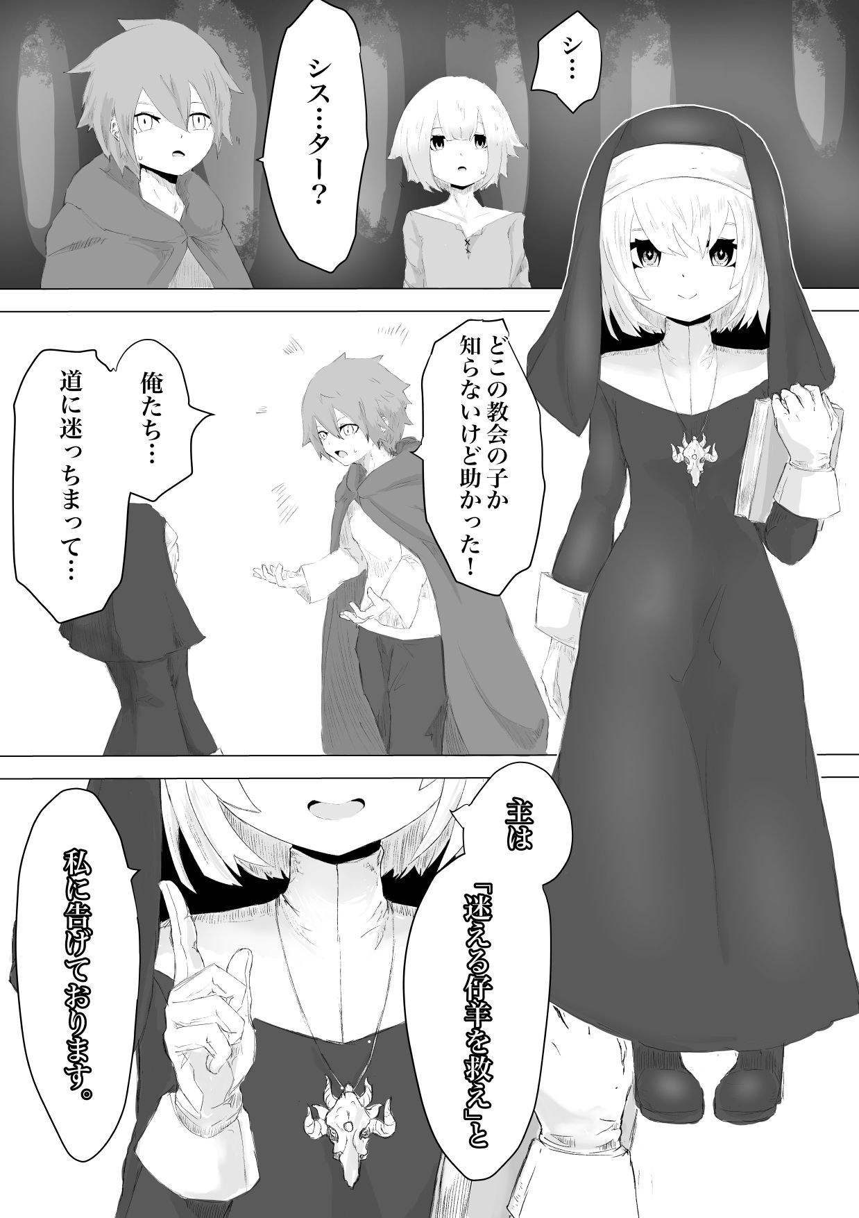 サンプル画像2:邪教シスターに女体化されオチン〇ンを没収されるお話(ぱ〜みっしょん) [d_257450]