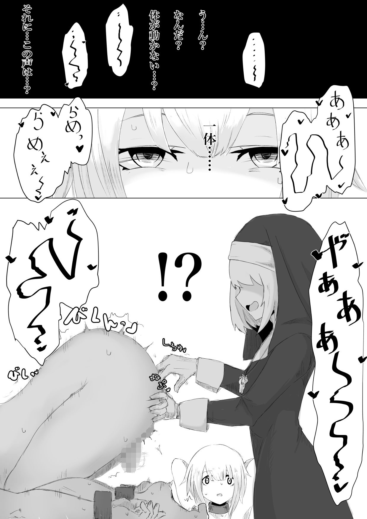 サンプル画像4:邪教シスターに女体化されオチン〇ンを没収されるお話(ぱ〜みっしょん) [d_257450]