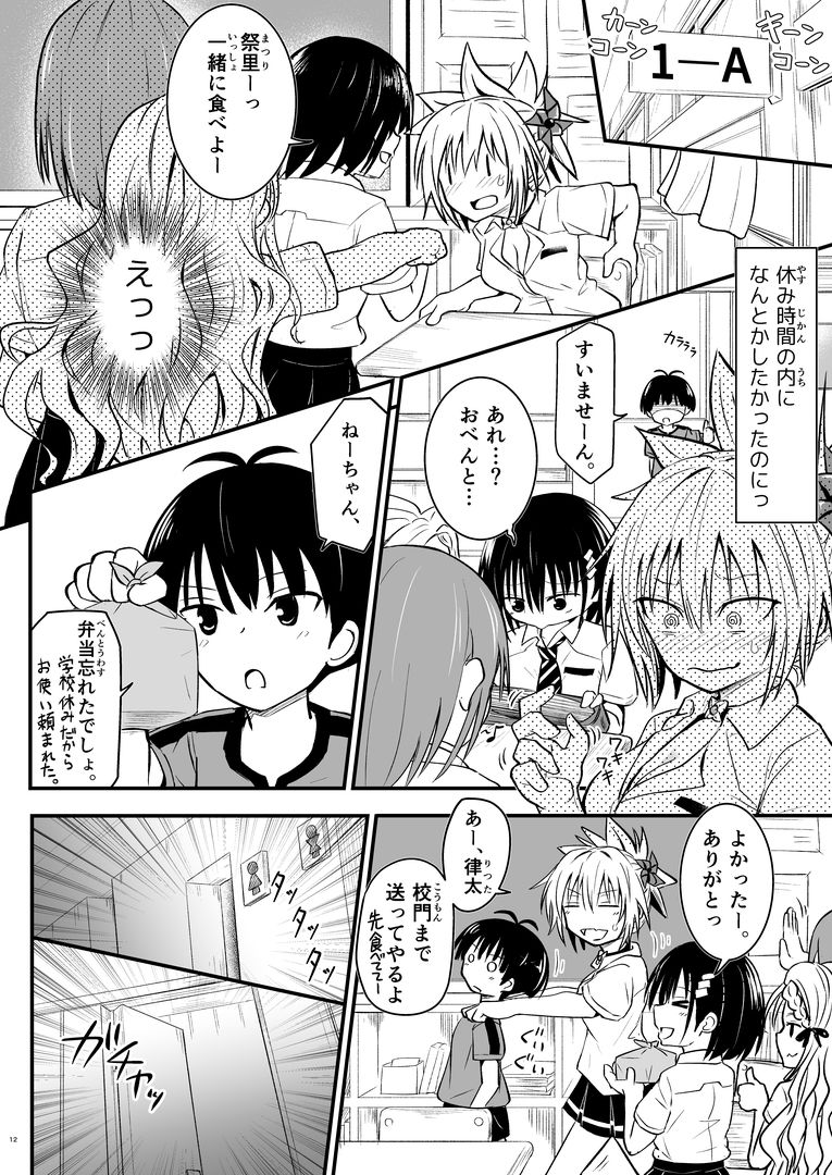 サンプル画像1:ハレンチ！まつりちゃん 3(埋まり屋) [d_257464]