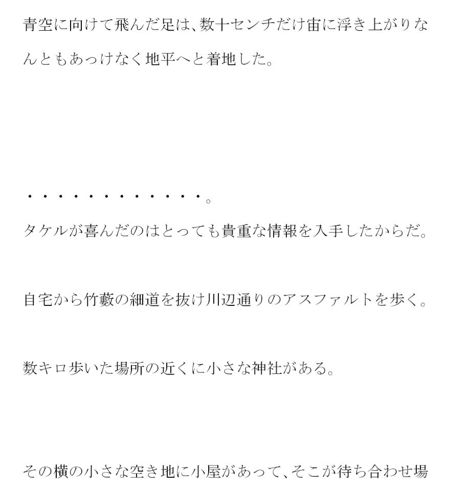 サンプル画像1:女の子二人と3Pを四日にわたり楽しんだタケル 街のはずれの空き地の小屋が待ち合わせ場所(逢瀬のひび) [d_257469]