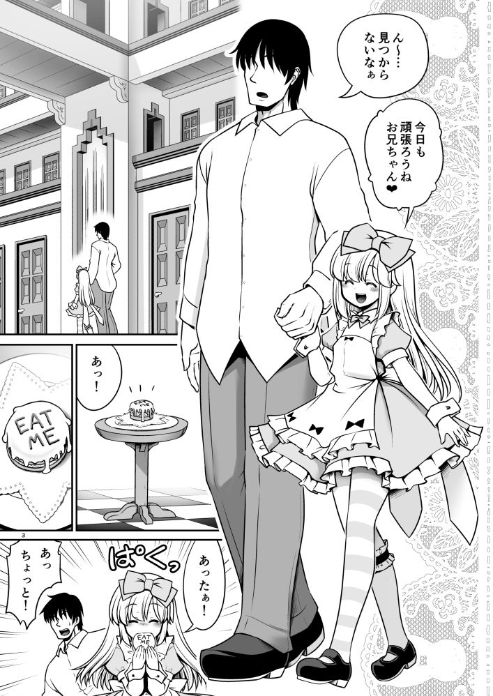 サンプル画像1:エッチな解毒にハマっちゃって自分から毒を受ける困ったアリス(世捨人な漫画描き) [d_257488]