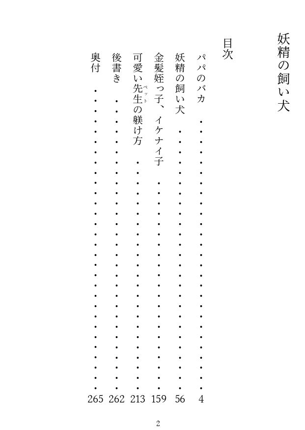 サンプル画像1:妖精の飼い犬(ナマムギ工房) [d_257499]