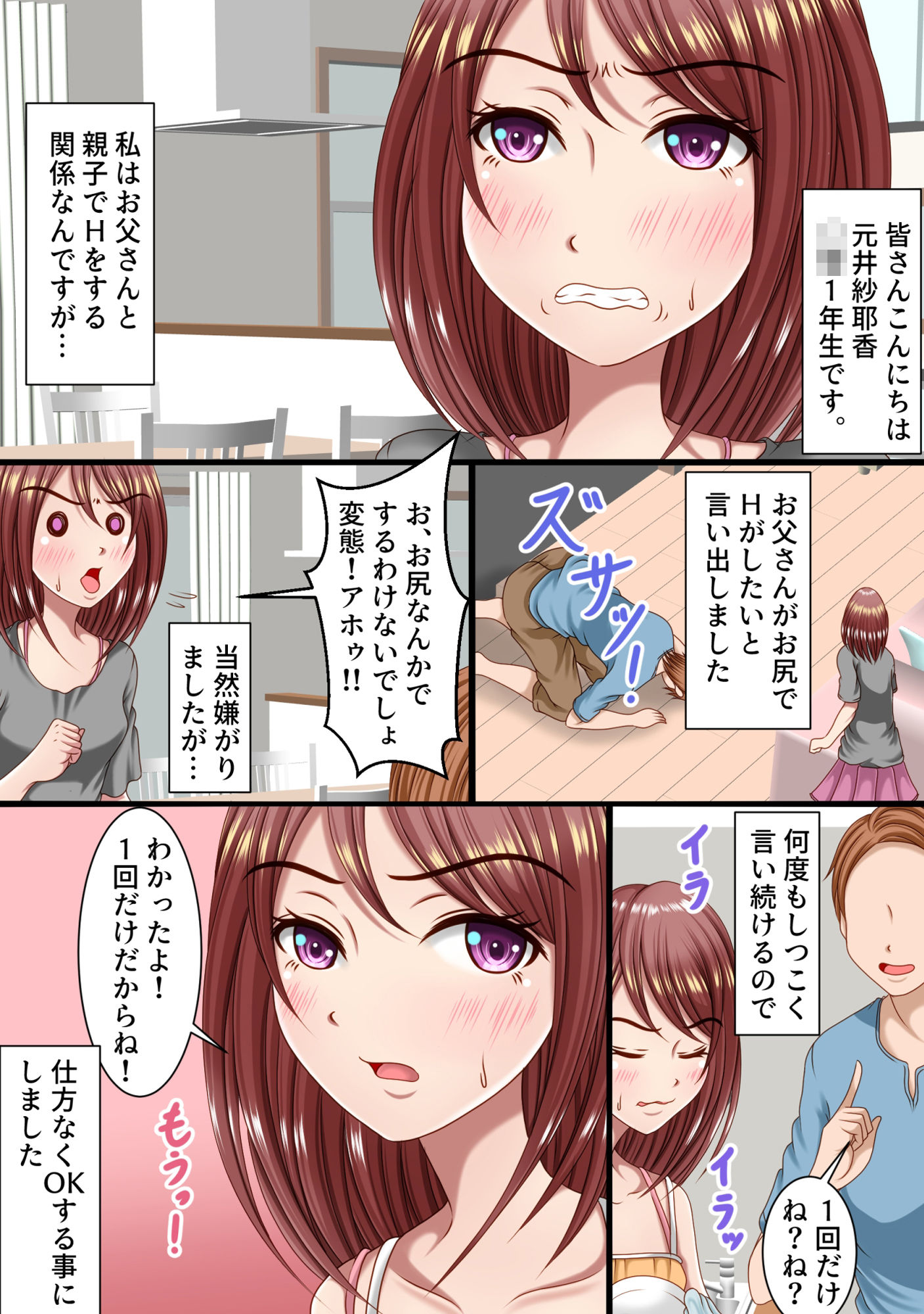 サンプル画像2:父と娘のチョットHなおしりの週末(マロンヘッド) [d_257523]