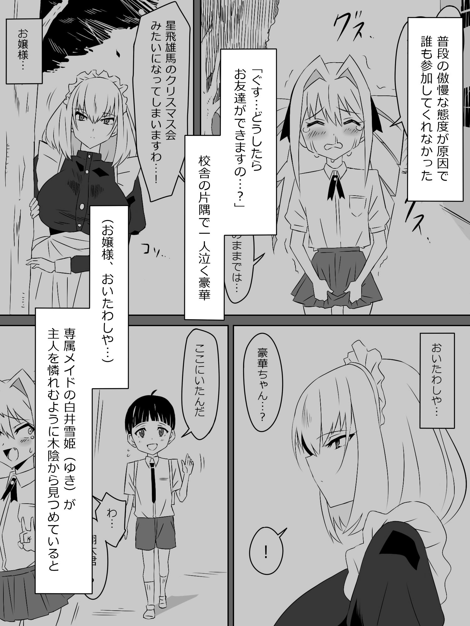 サンプル画像2:友達のメイドさんの大きなオッパイに誘惑されるショウタくん(サークル影武者) [d_257528]