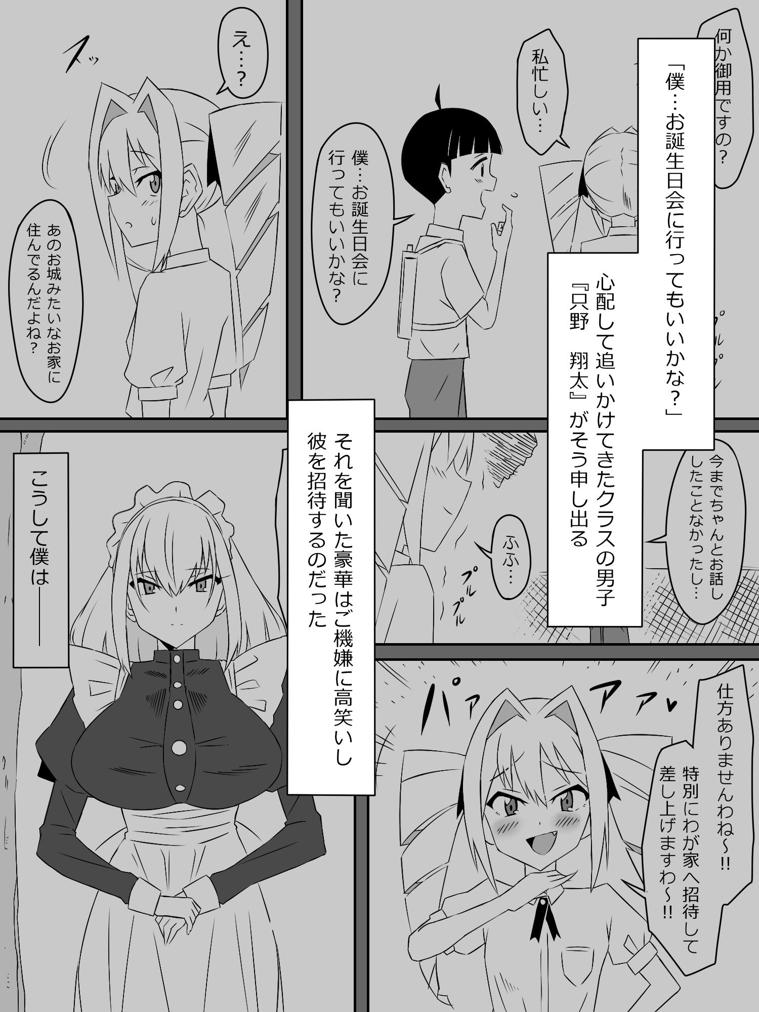 サンプル画像3:友達のメイドさんの大きなオッパイに誘惑されるショウタくん(サークル影武者) [d_257528]