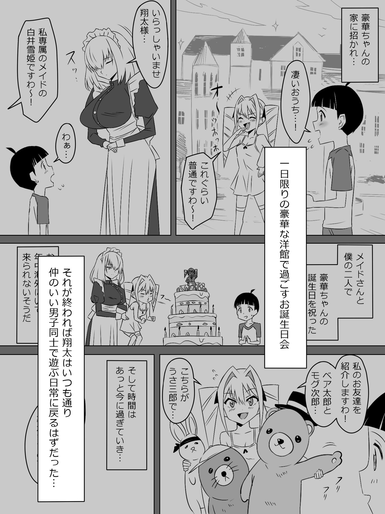 サンプル画像4:友達のメイドさんの大きなオッパイに誘惑されるショウタくん(サークル影武者) [d_257528]