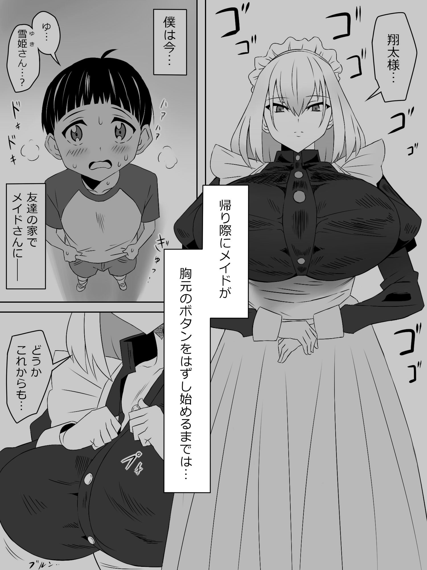 サンプル画像5:友達のメイドさんの大きなオッパイに誘惑されるショウタくん(サークル影武者) [d_257528]
