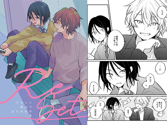 リセット地点でまちあわせ（2）