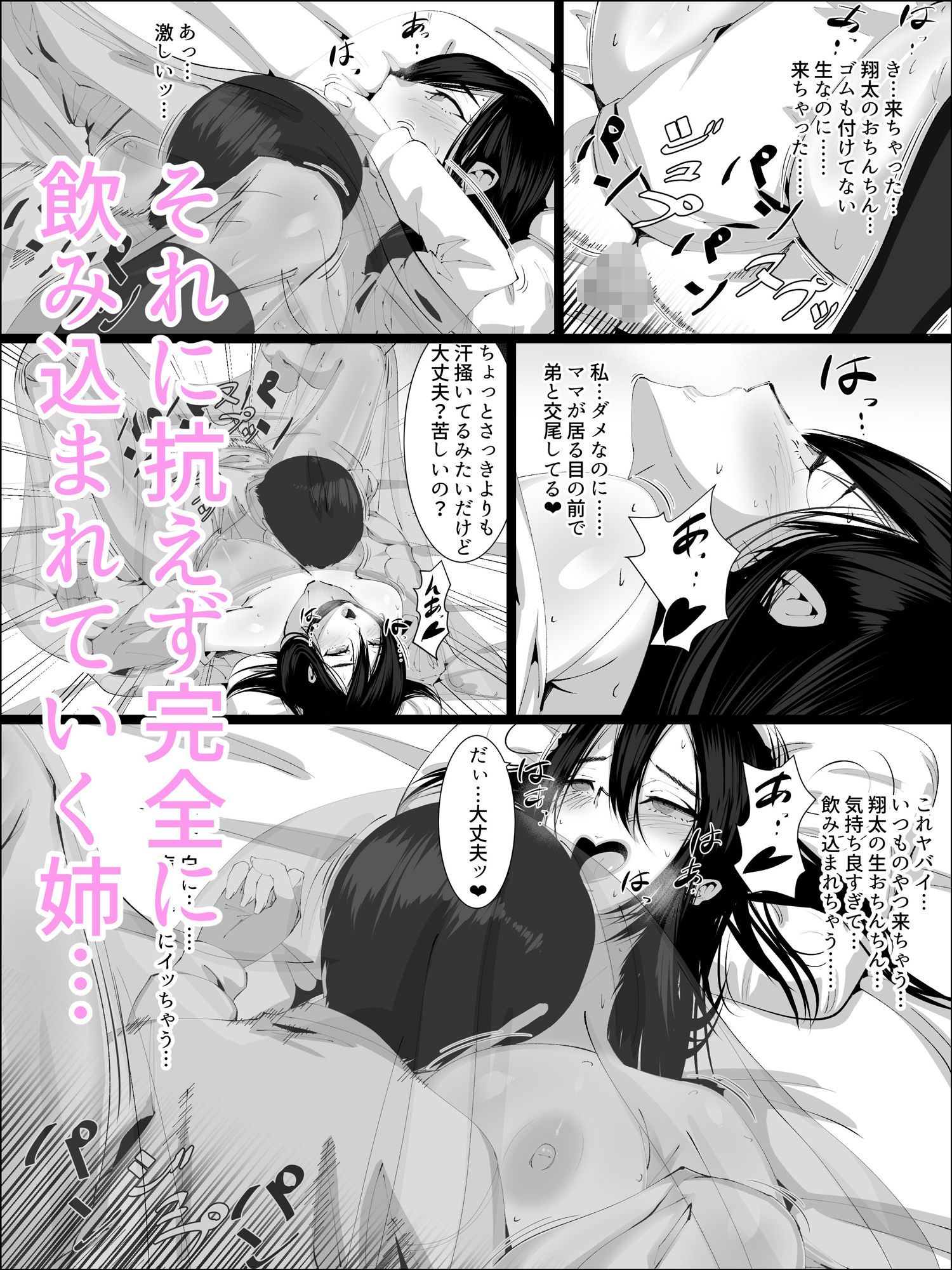 サンプル画像4:男を知らない姉が弟と…(老人力) [d_257575]