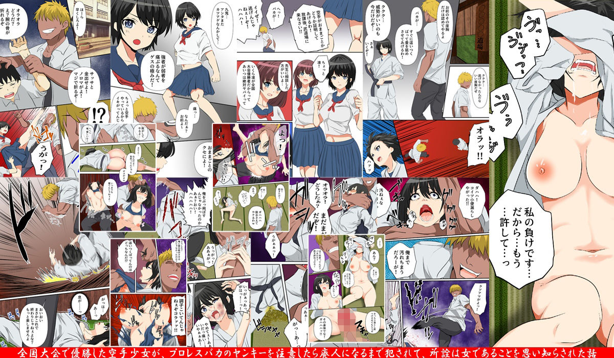 サンプル画像1:全国大会で優勝した空手少女が、プロレスバカのヤンキーを注意したら廃人になるまで犯●れて、所詮は女であることを思い知らされた話(どろろんコミックス) [d_257579]