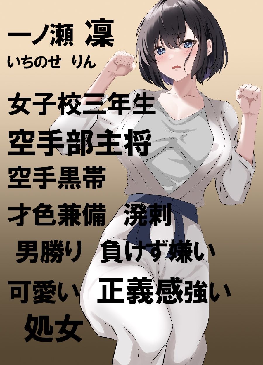 サンプル画像2:全国大会で優勝した空手少女が、プロレスバカのヤンキーを注意したら廃人になるまで犯●れて、所詮は女であることを思い知らされた話(どろろんコミックス) [d_257579]