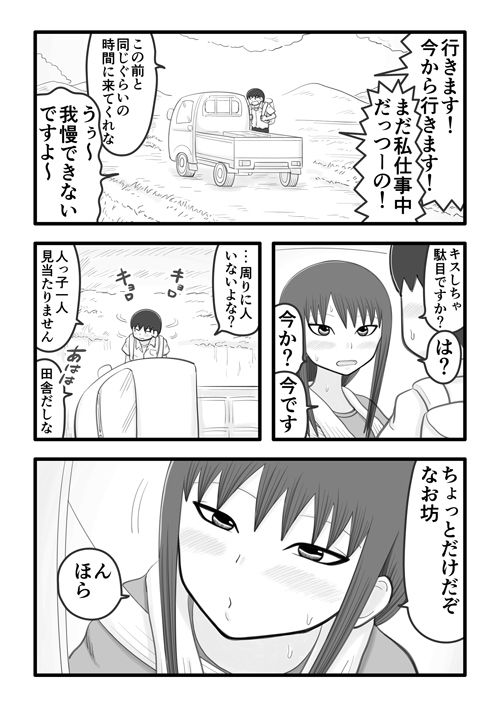 サンプル画像1:僕と香奈さん2 〜筆下ろしをしてくれた憧れのお姉さん（人妻）がまたえっちな事をさせてくれるお話〜(イョキロー) [d_257641]