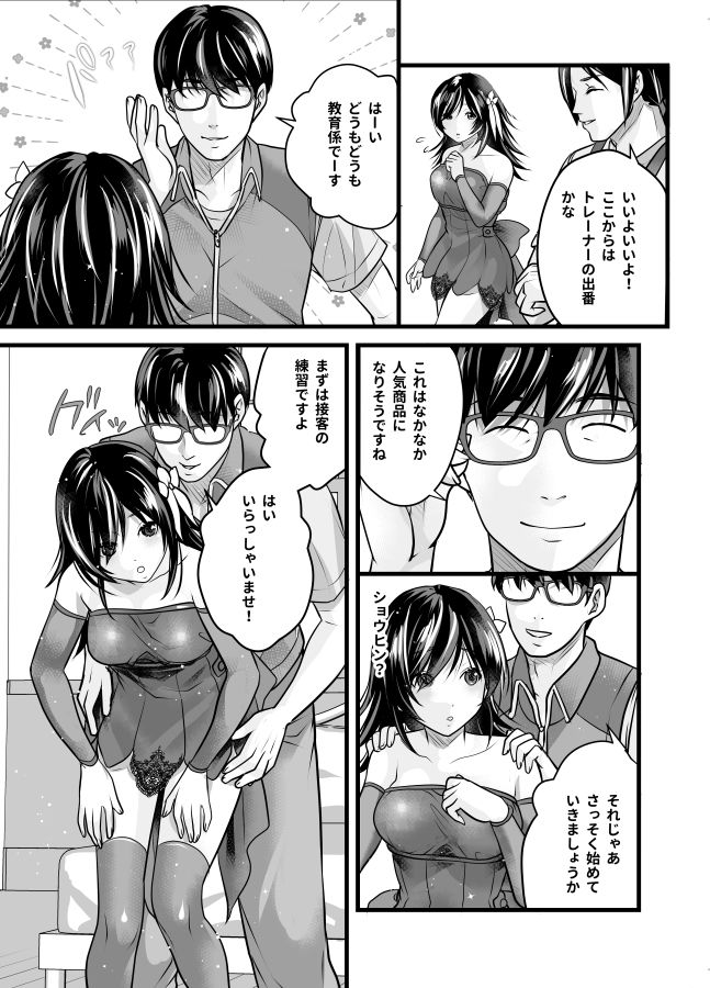 サンプル画像2:ペットショップで働いたら私がペットになりました。(とっとマガジン) [d_257651]