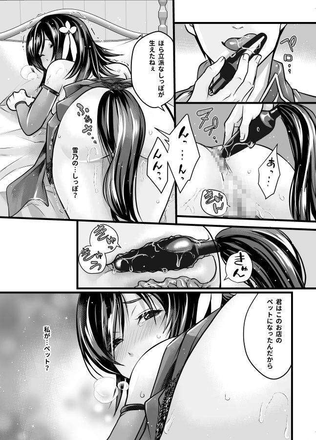 サンプル画像6:ペットショップで働いたら私がペットになりました。(とっとマガジン) [d_257651]