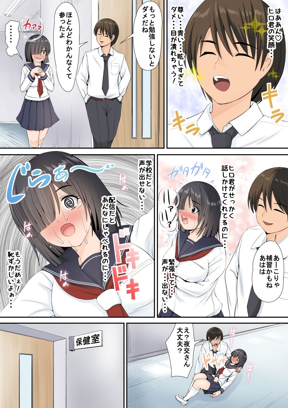 サンプル画像3:地味で陰キャでHな女の子は好きですか？2(幼妻教室) [d_257676]