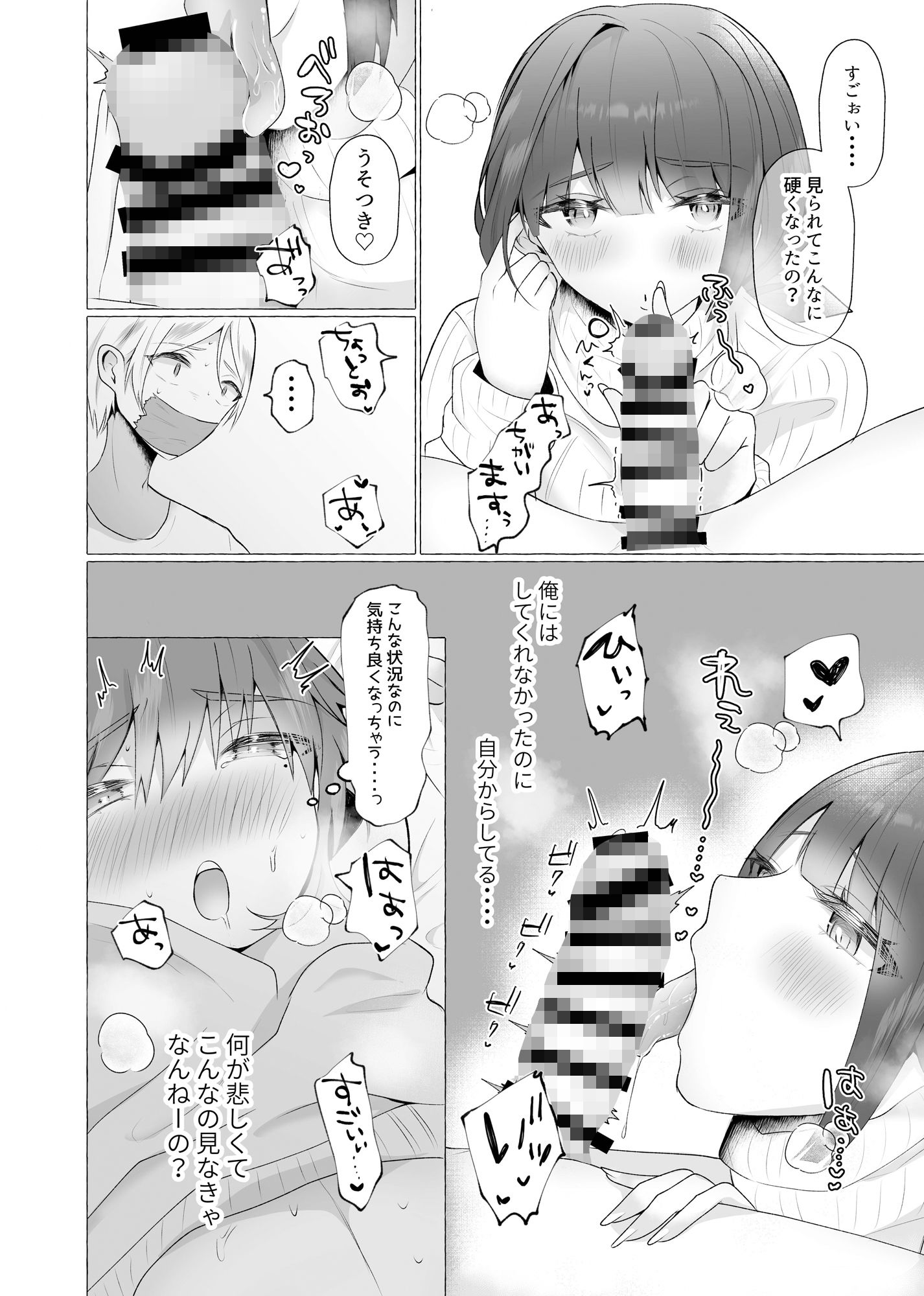 サンプル画像4:ずっと元カレの前でセックスをしよう(たのしいすいぞくかん) [d_257684]