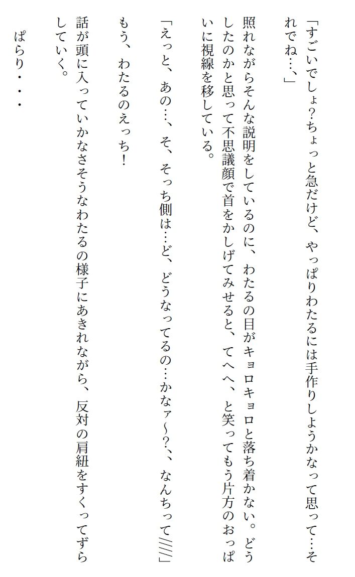 サンプル画像2:ルナ先生のあぶないバレンタイン・の巻(iroha) [d_257689]