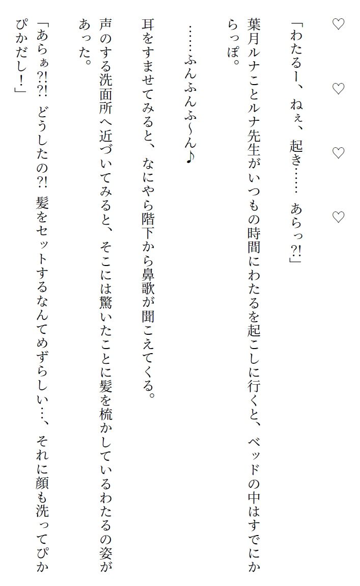 サンプル画像3:ルナ先生のあぶないバレンタイン・の巻(iroha) [d_257689]