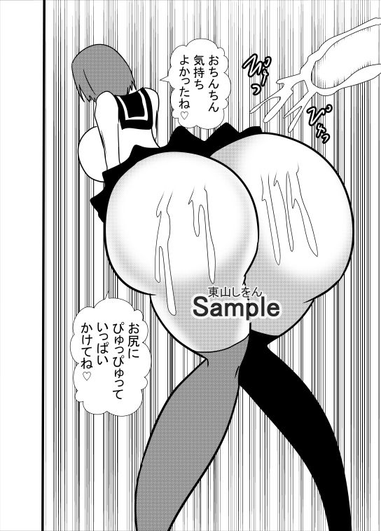 サンプル画像3:ぷりっぷりの極上美尻にドローっと濃厚ぶっかけ学園1(東山しをん) [d_257706]