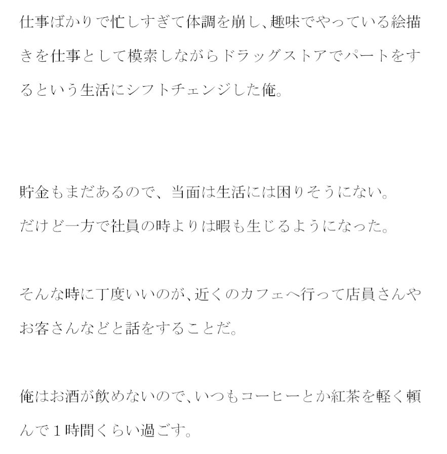 サンプル画像1:カフェの美人ママ 通っているとついにある日・・・・・ ママの自宅はカフェのビルの5階(逢瀬のひび) [d_257729]