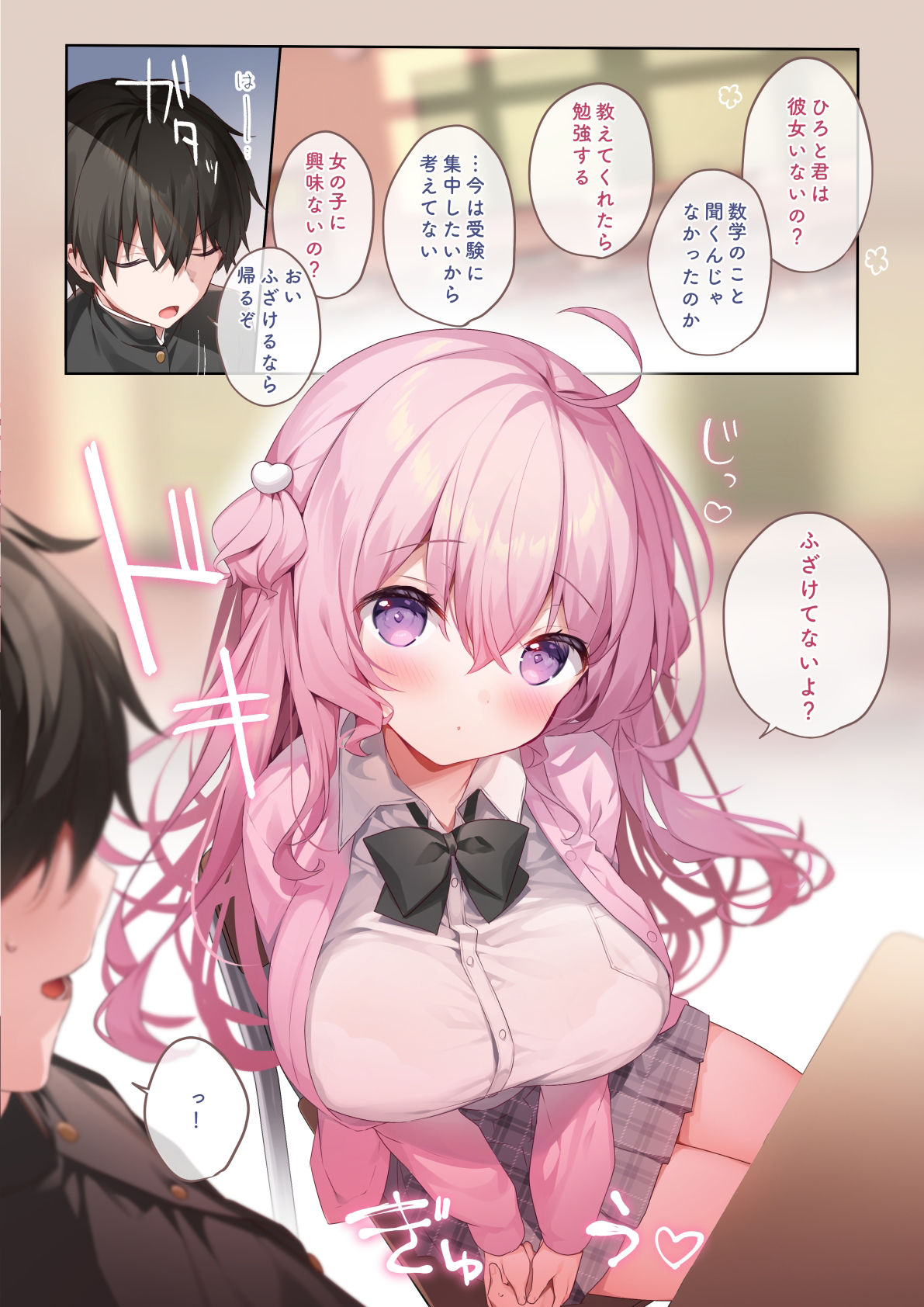 サンプル画像1:隣の席の有坂さん(ひさぎ) [d_257747]