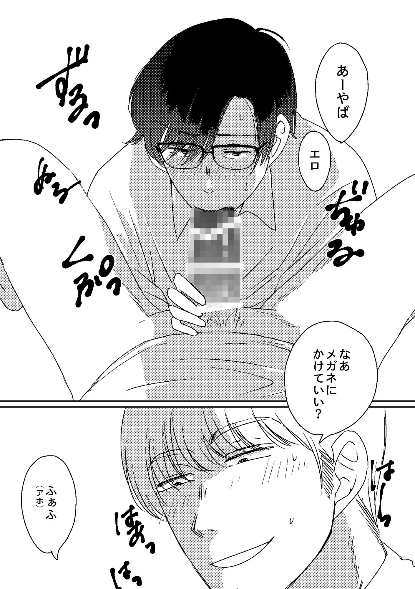 限界腐男子 鈴木の淫夢の画像1