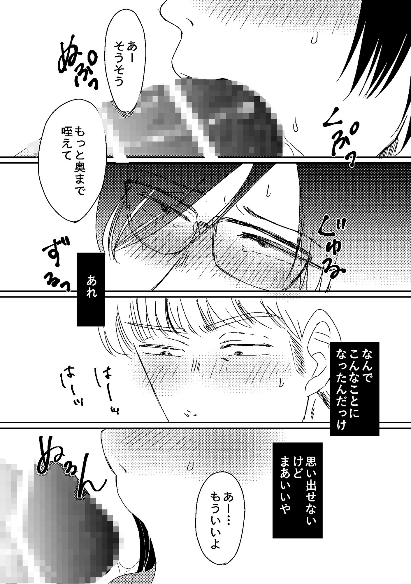 限界腐男子 鈴木の淫夢の画像2