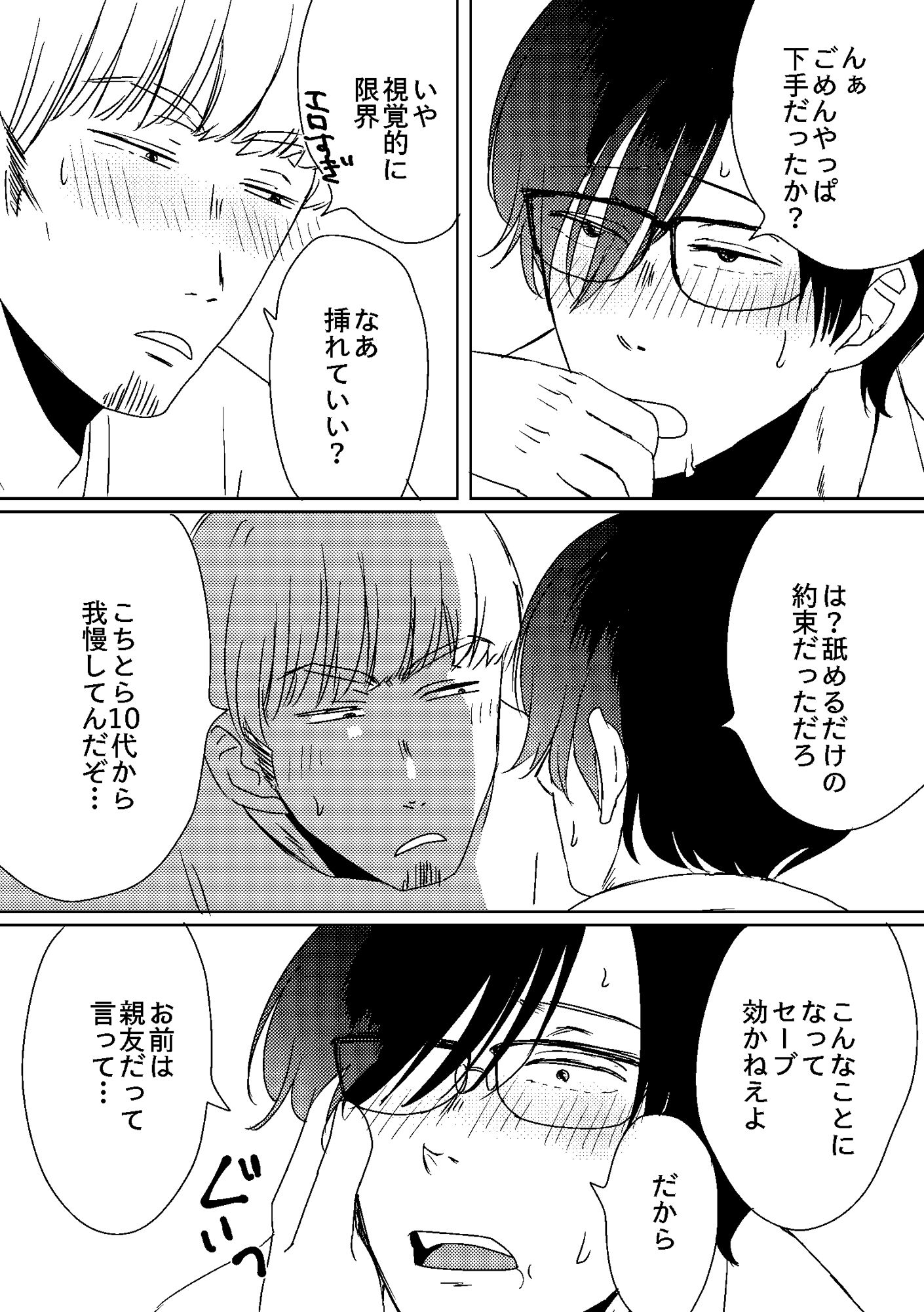 限界腐男子 鈴木の淫夢の画像3