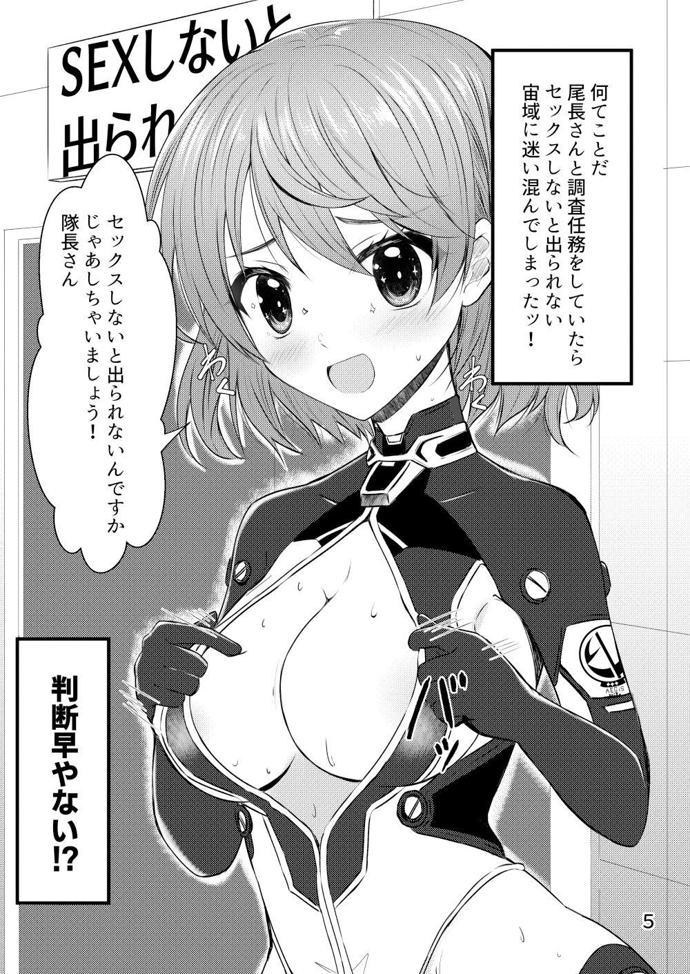 サンプル画像1:セックスしないと出られない調査任務(うぱ小屋) [d_257760]