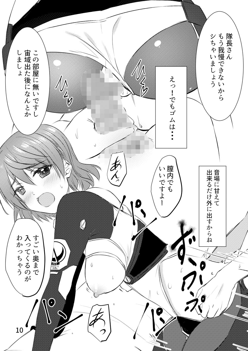 サンプル画像3:セックスしないと出られない調査任務(うぱ小屋) [d_257760]