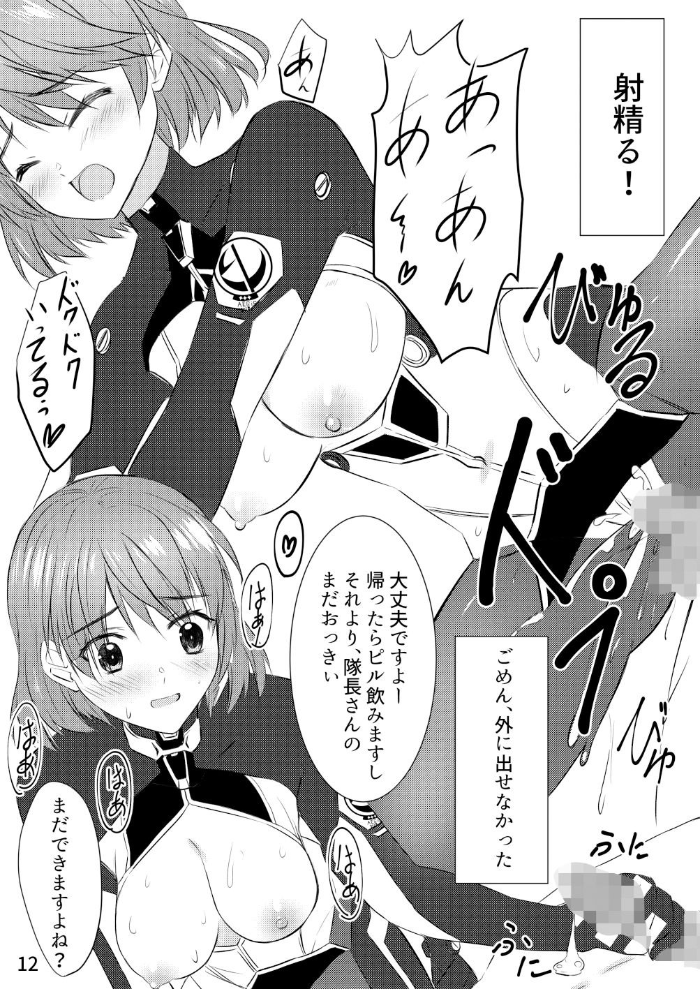 サンプル画像4:セックスしないと出られない調査任務(うぱ小屋) [d_257760]