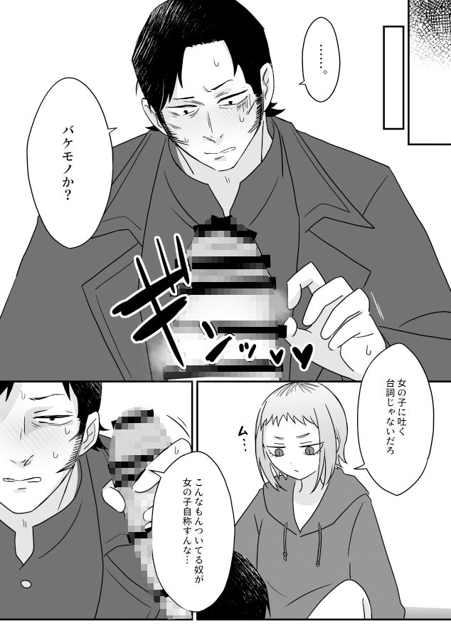 サンプル画像6:上手な刃物の使いかた。(未視感おばけ) [d_257772]