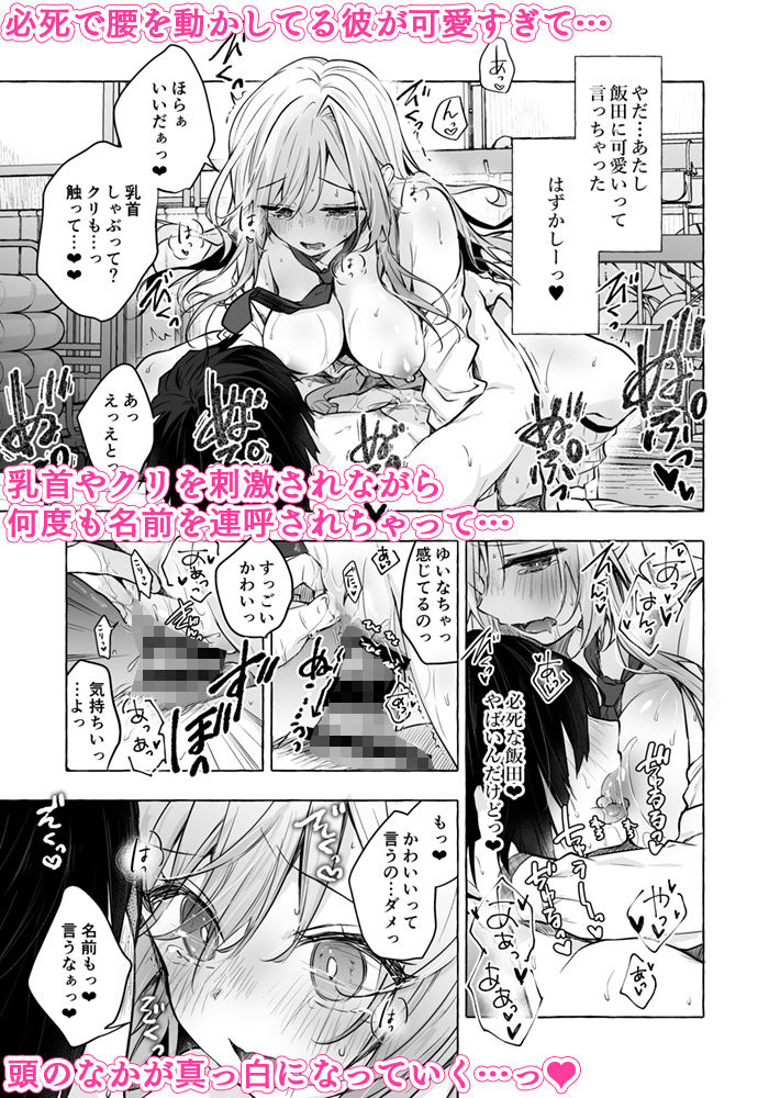 サンプル画像3:ギャルゆいなちゃんとえっち4-片思いの彼女がボクに赤面！？-(きのこのみ) [d_257816]