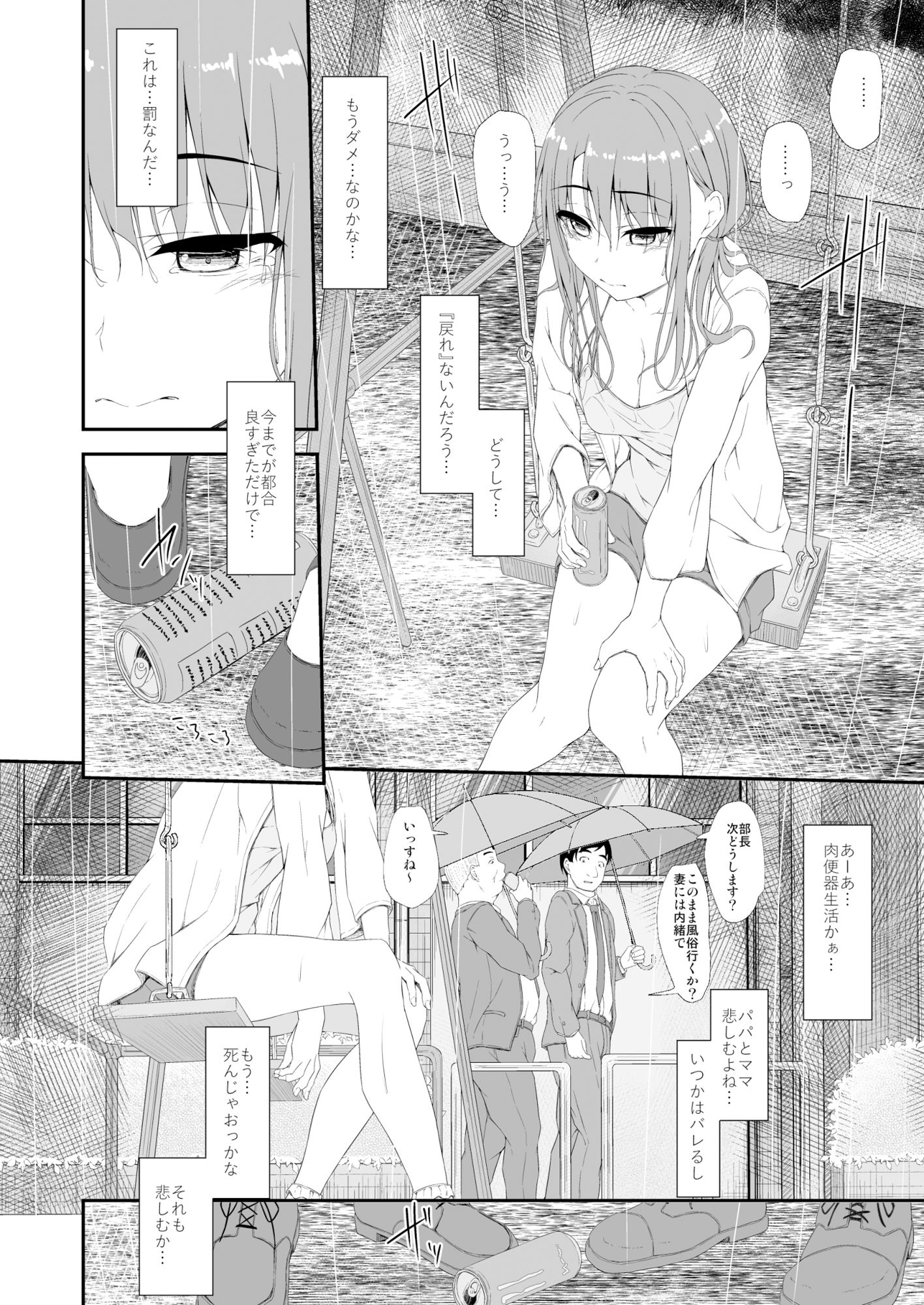 サンプル画像4:Re:Temptation6(shakestyle) [d_257832]