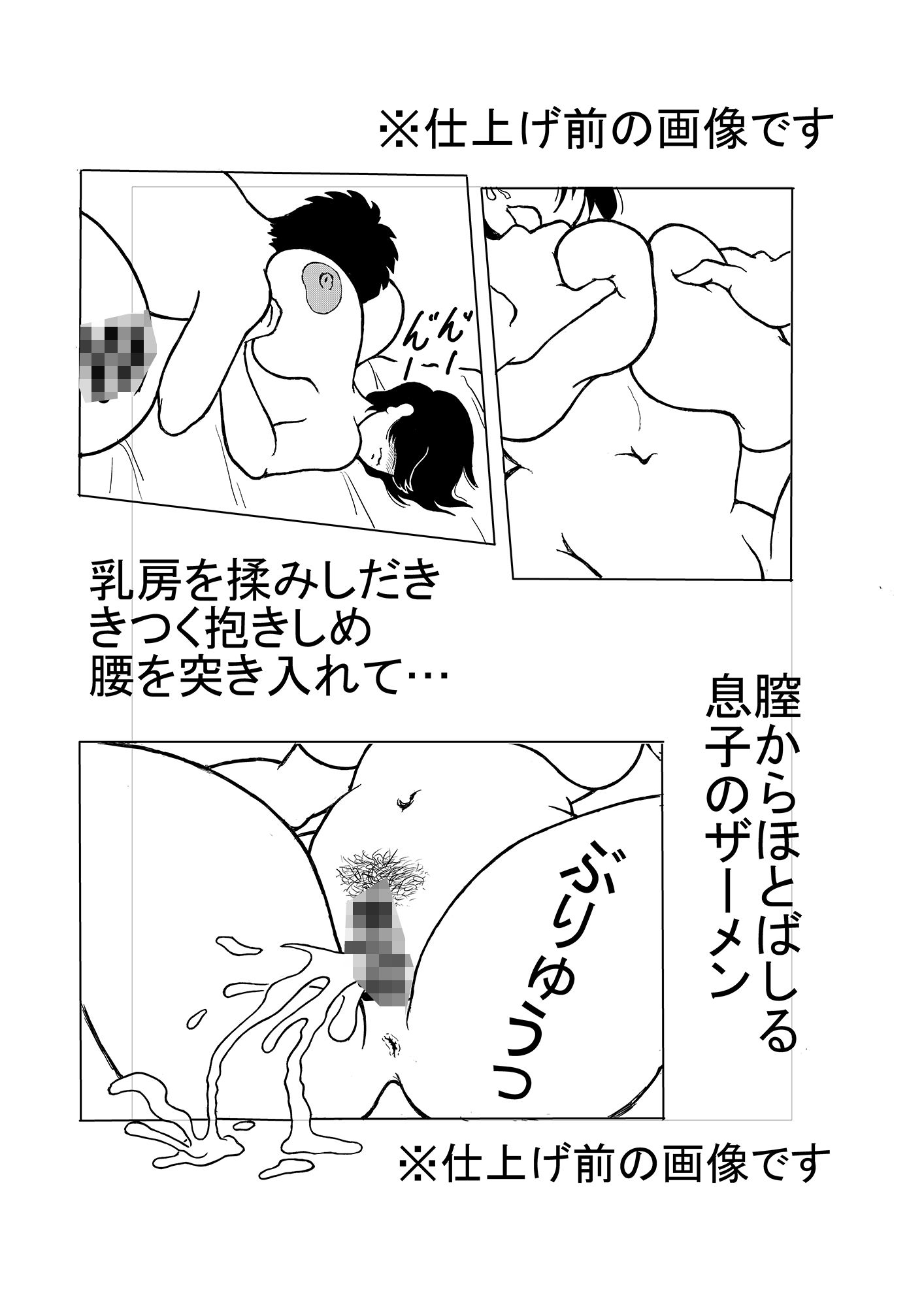 息子と二人きりで暮らすことになりました2―母子の休日（土）―