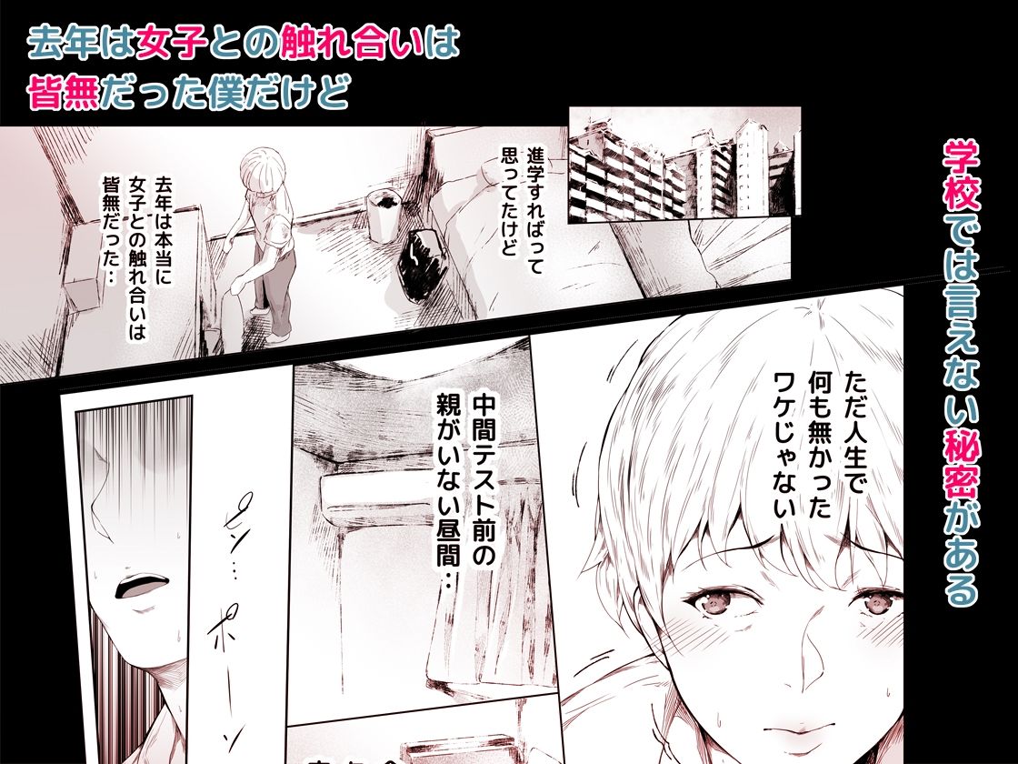 サンプル画像3:僕がヤリチンになったワケ(夜のバンド) [d_257865]