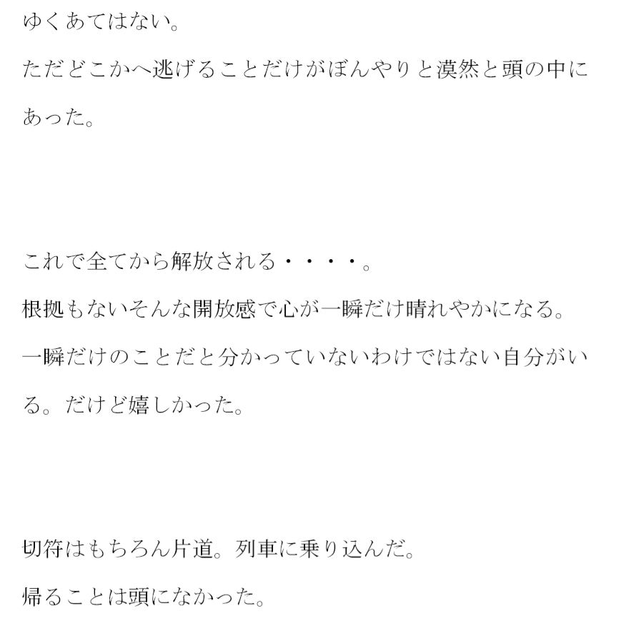サンプル画像2:全てを放り投げてたどり着いた湖（みずうみ） 幼馴染がそこにいて・・・・・(逢瀬のひび) [d_257880]