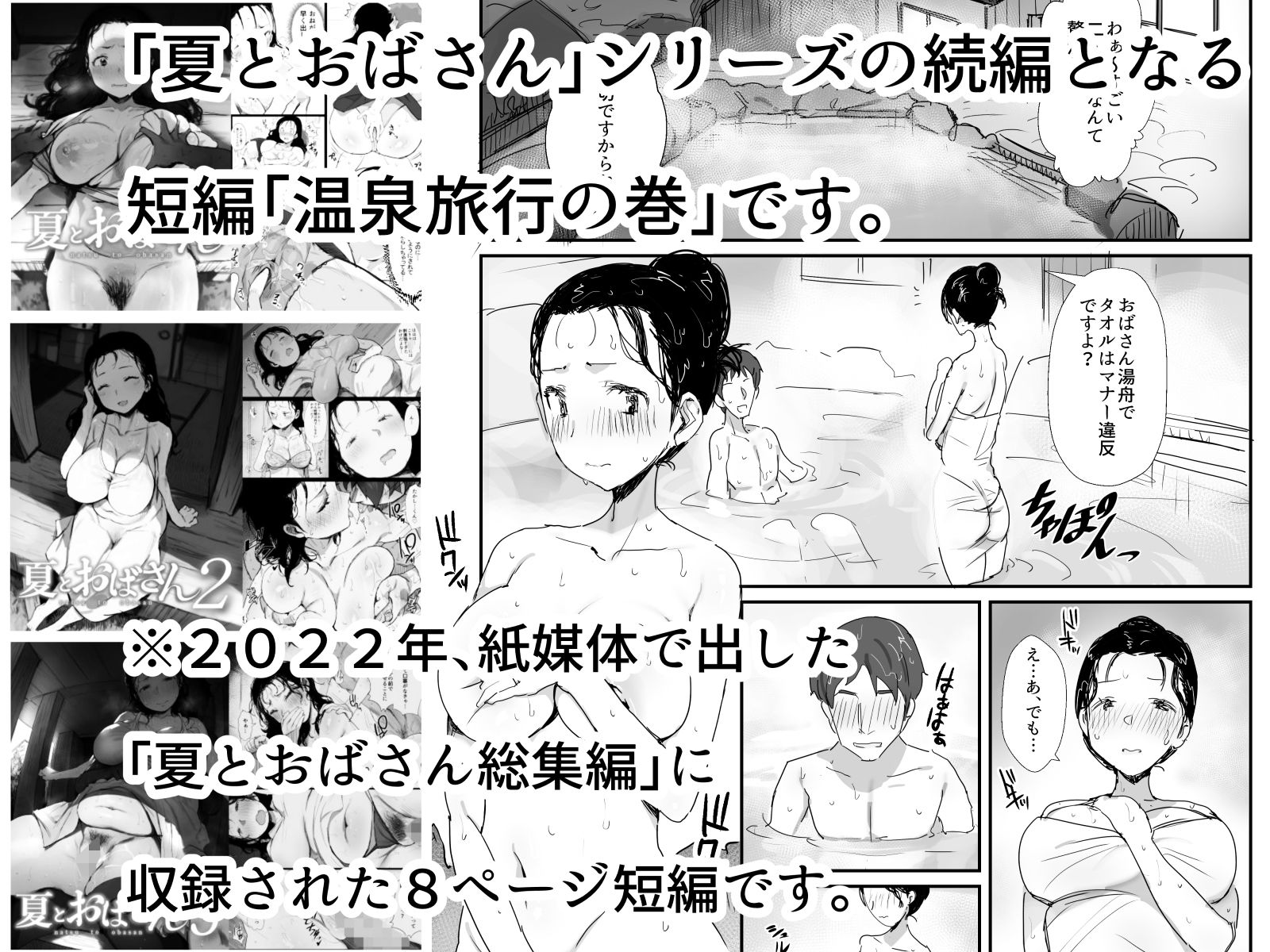 サンプル画像1:夏とおばさん〜温泉旅行の巻〜(ダイナミックマム) [d_257887]