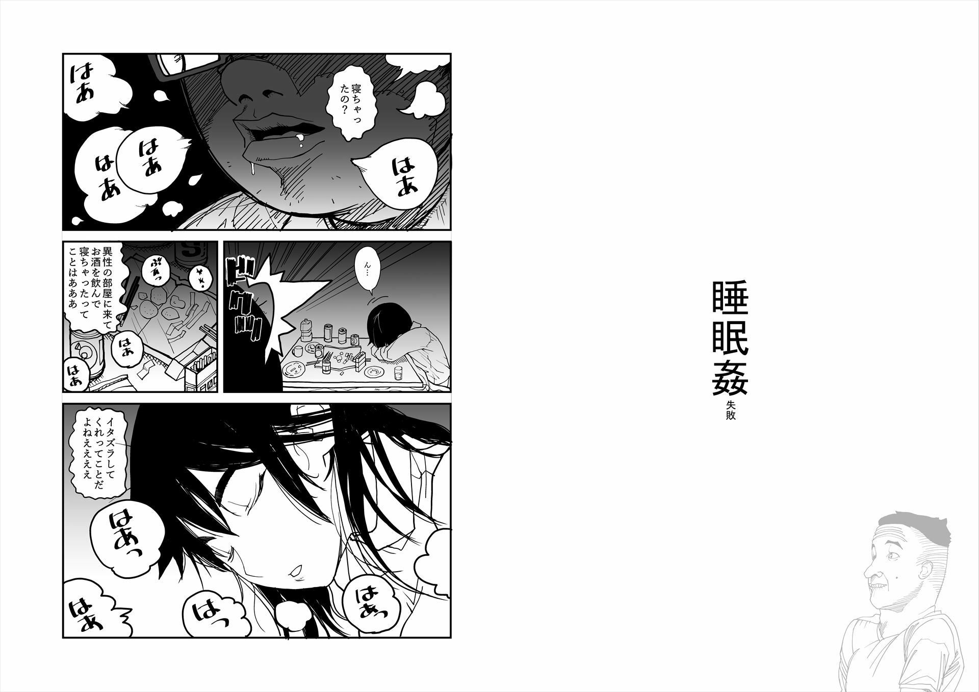 サンプル画像1:睡眠姦失敗(もじゃ夫) [d_257900]