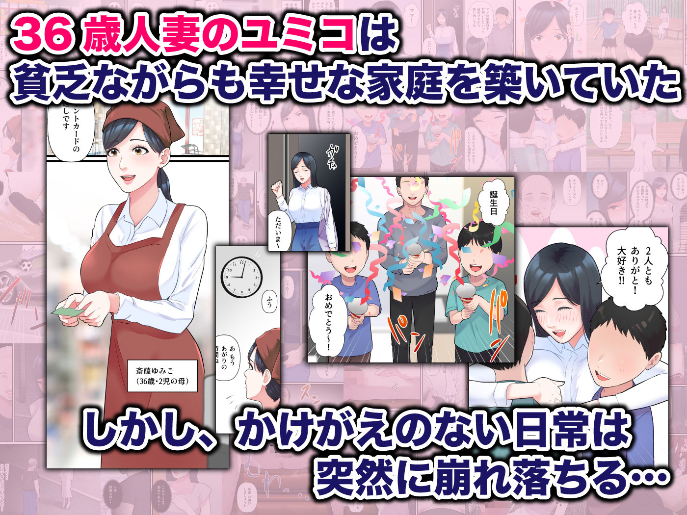 家族想いの人妻がハゲデブに寝取られるまでの画像1