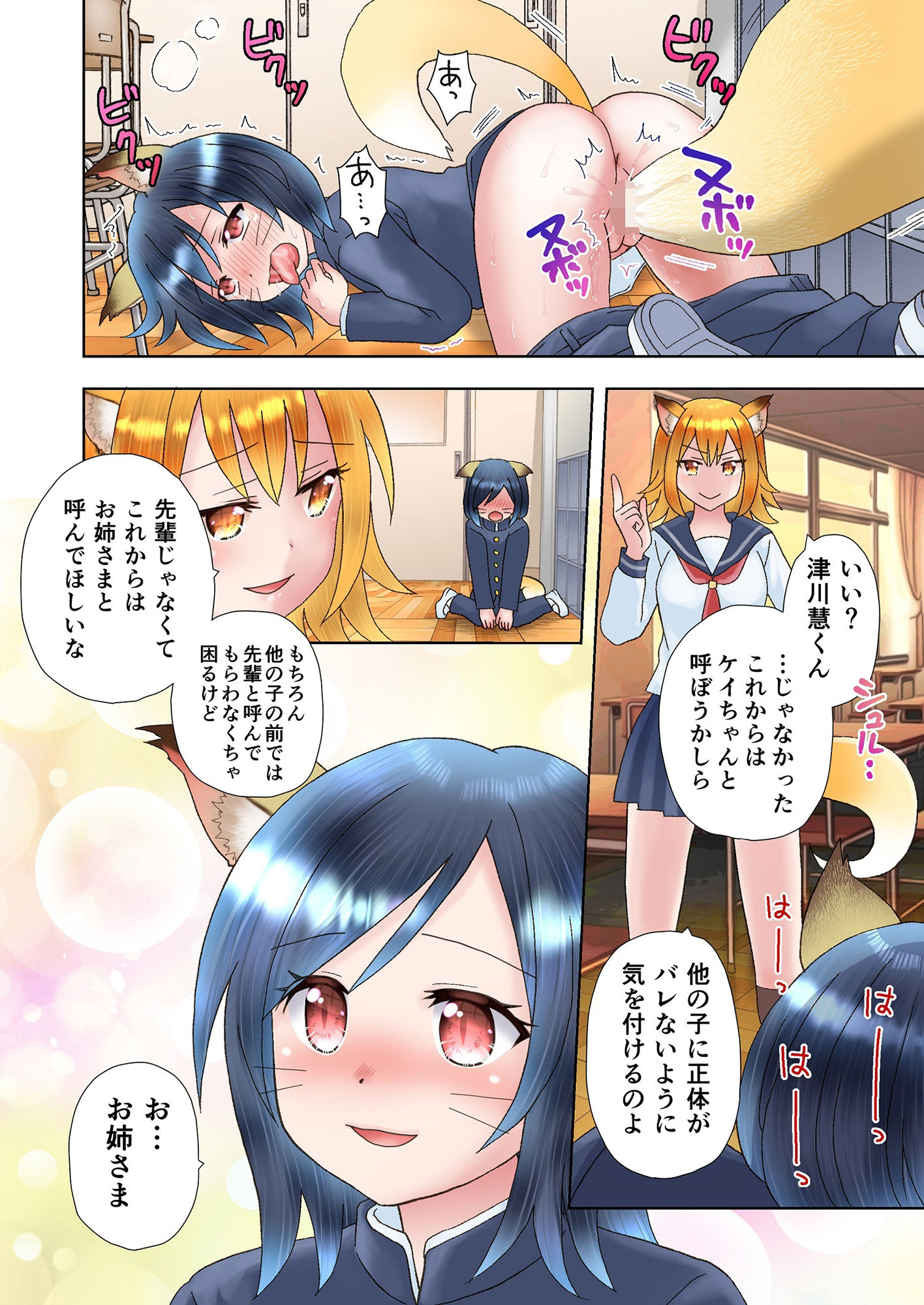 サンプル画像6:先輩の正体が妖狐だと知ってしまったら、眷属化されてしまった件(あむぁいおかし製作所) [d_257906]