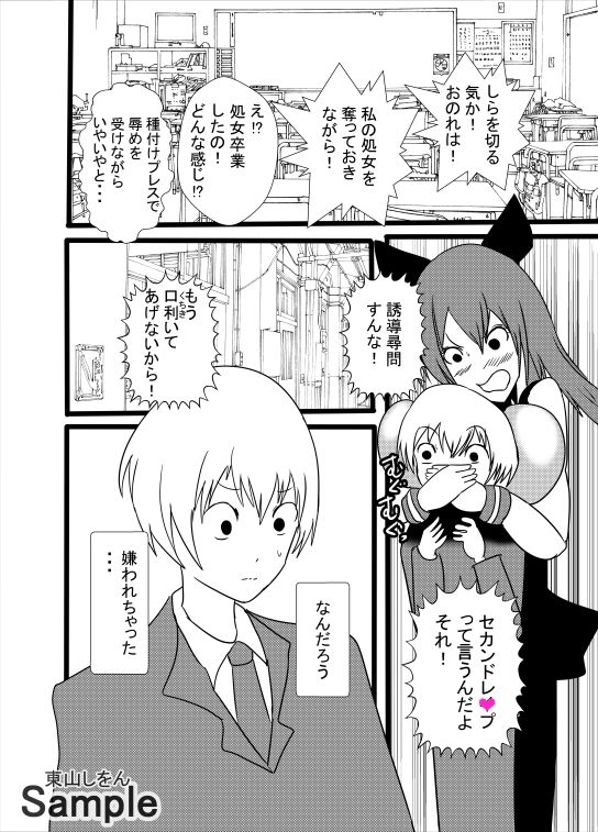 サンプル画像1:先日助けていただいた種付けおじさんです2(東山しをん) [d_257983]