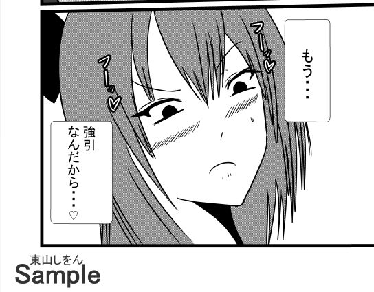 サンプル画像3:先日助けていただいた種付けおじさんです2(東山しをん) [d_257983]