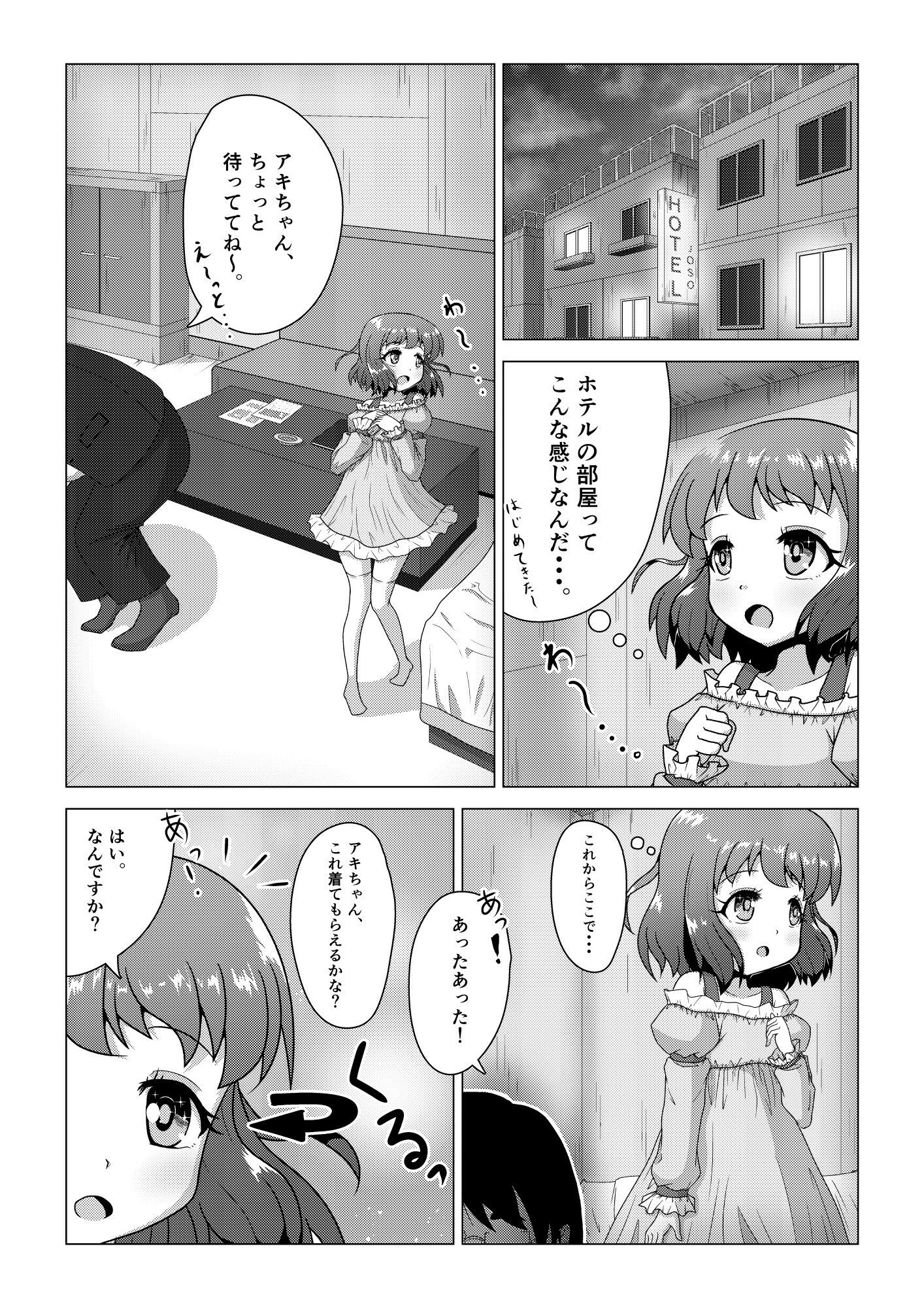 サンプル画像1:初ウリ男の娘アキ（くん） 〜ブルマでお触り種付け初体験〜(八本木ヒルズ) [d_257991]
