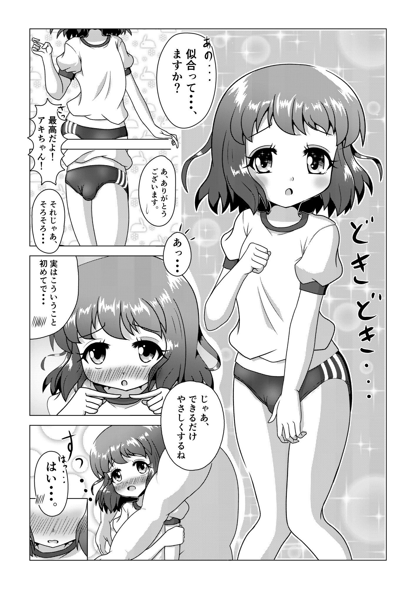 サンプル画像2:初ウリ男の娘アキ（くん） 〜ブルマでお触り種付け初体験〜(八本木ヒルズ) [d_257991]