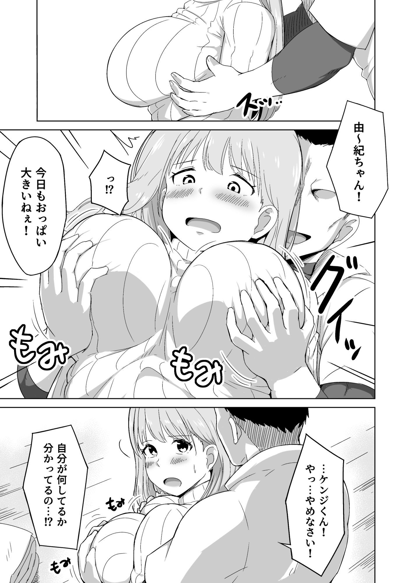 夫の連れ子は私の手に負えませんでした