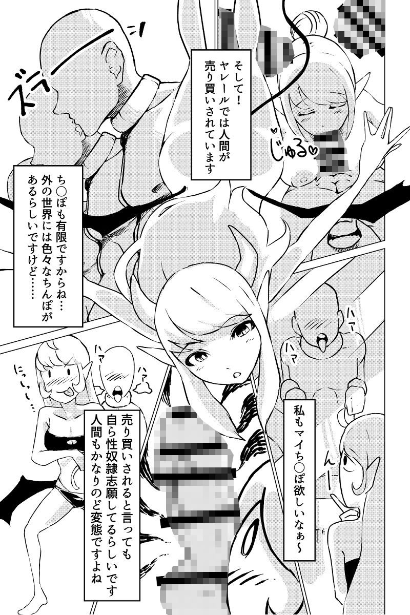 サンプル画像3:淫魔冒険譚(和梨直売場) [d_258037]