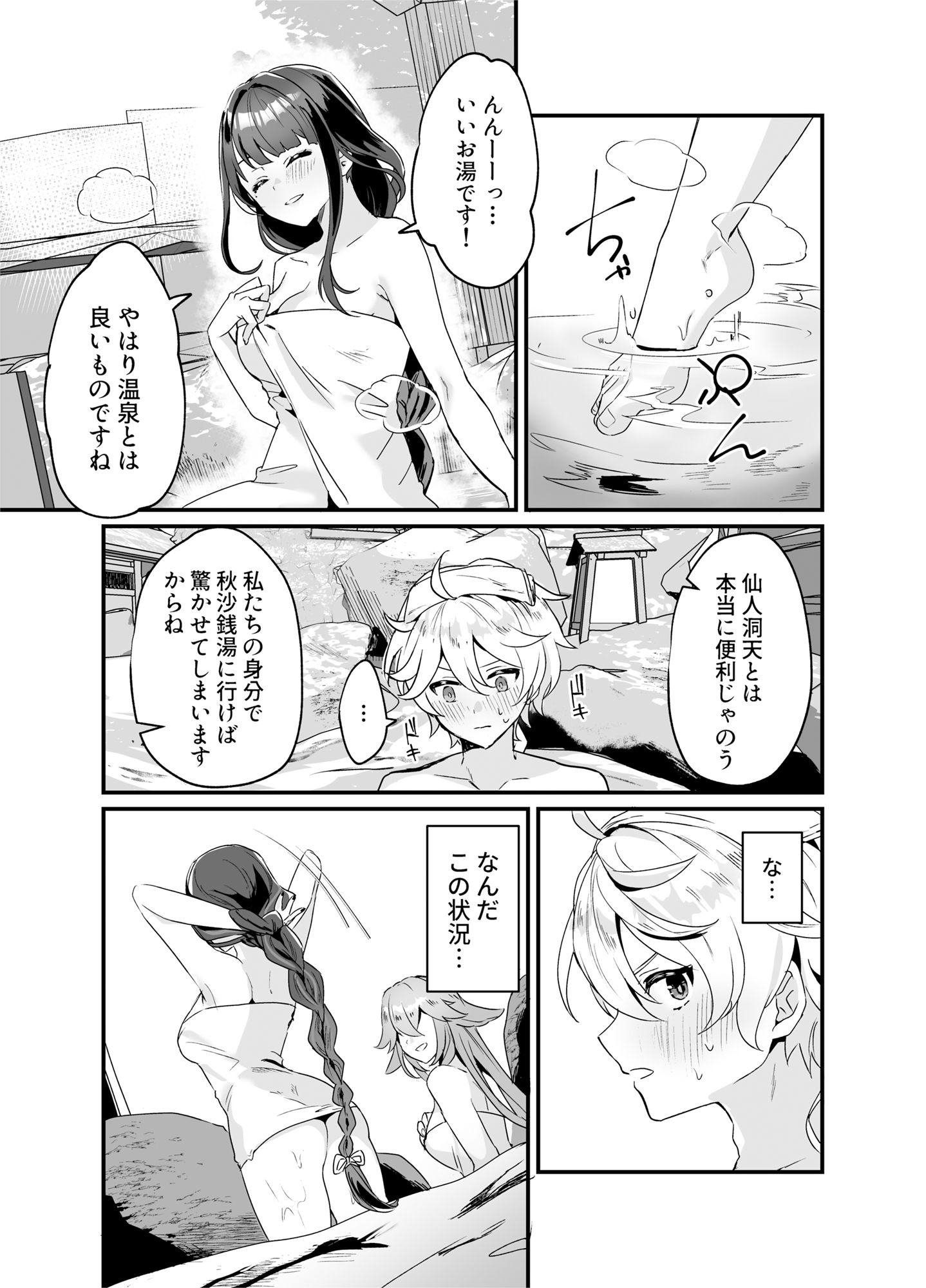 サンプル画像2:稲妻しっぽり温泉休暇(丸杏亭) [d_258054]