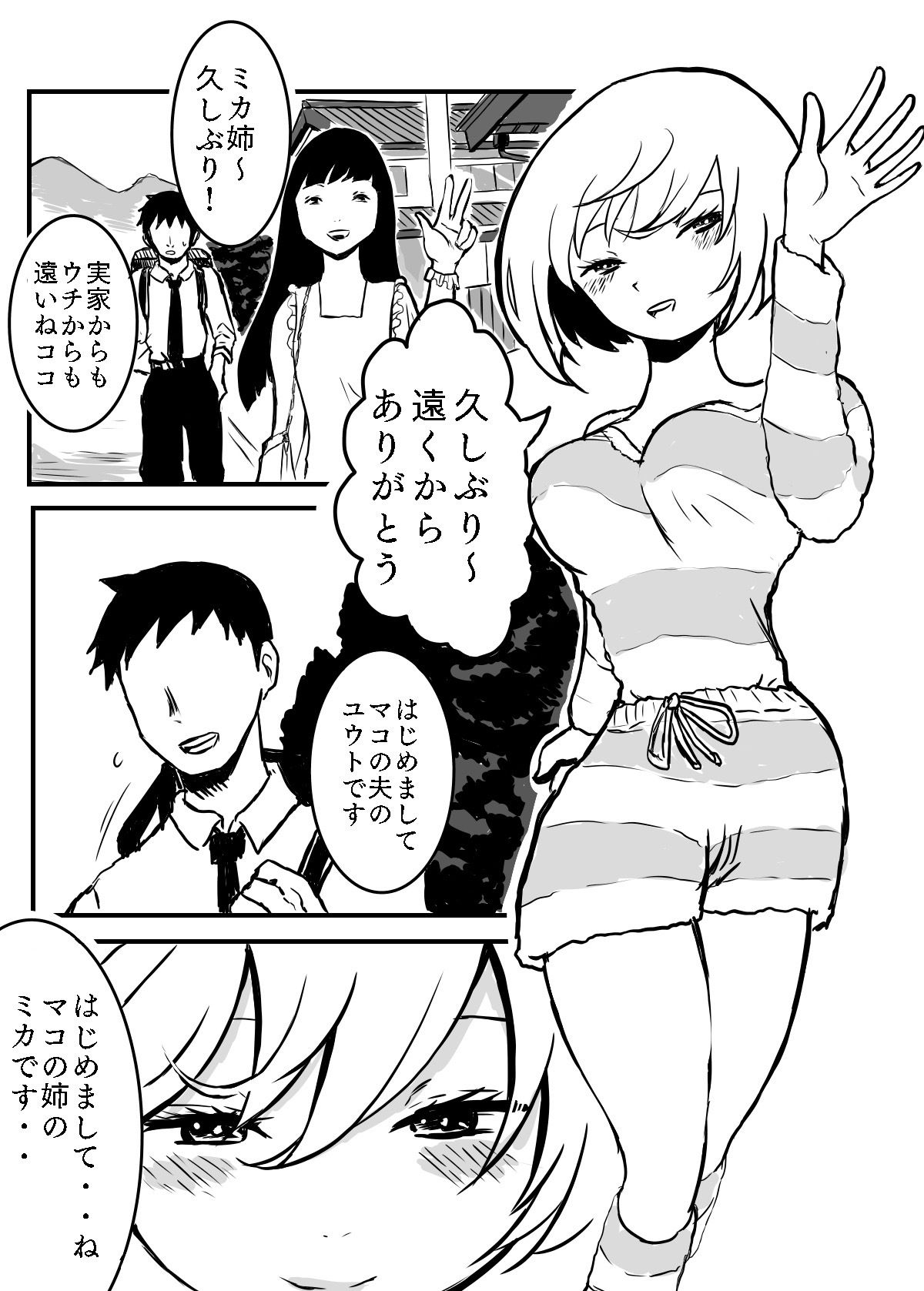 サンプル画像1:ヨメの姉が痴女だった話(きーーの) [d_258072]